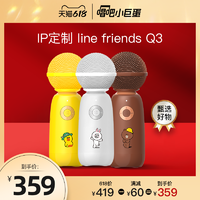 唱吧 小巨蛋精灵麦克风Q3LINEFRIEND定制唱放一体麦