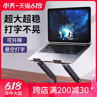 小天 电脑支架笔记本托架可升降17寸悬空散热桌面支撑架苹果mac办公室站立金属增高手提支架铝合金稳折叠便携