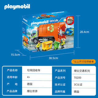 德国Playmobil摩比世界 垃圾分类  回收车男孩玩具套装 70200