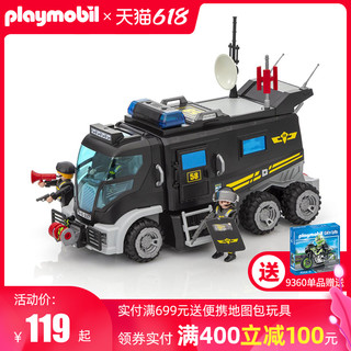 德国playmobil摩比世界警察大号特警拼装积木儿童益智玩具套9360