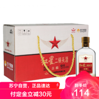 红星 二锅头 古酿系列白酒 43度 125ml*6礼盒装 清香型（新老包装随机发货）