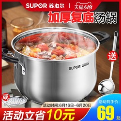 SUPOR 苏泊尔 汤锅304不锈钢加厚锅具大奶锅家用小炖锅辅食锅电磁炉燃气