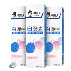 DARLIE 黑人 白酵素牙膏25g*3（淡雅花香口味）