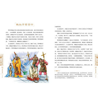 《中国文明史·写给孩子的中国历史故事：春秋战国》（全彩版）