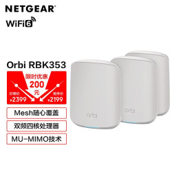 NETGEAR 美国网件 RBK353 组合速率AX5400 WiFi6 Mesh高速路由器 三支装/全屋WiFi覆盖 5G穿墙/工业