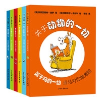 《关于动物的一切》（软精装、套装共6册）