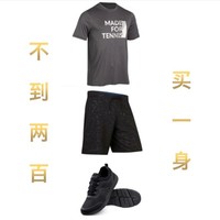 极限凑单：DECATHLON 迪卡侬 200元买一身，运动鞋+短袖T恤+运动短裤