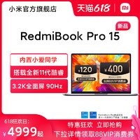 MI 小米 RedmiBook Pro 15 11代酷睿i5超轻薄笔记本MX450电脑学生办公本官网16G/512G