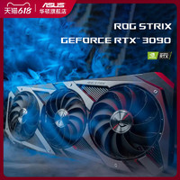 ASUS 华硕 Asus/华硕玩家国度ROG猛禽RTX3090旗舰店全新24G台式机电脑吃鸡电竞游戏独立显卡 支持4K显示器