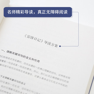 中小学生语文课外阅读奇遇经典文库-雷锋日记