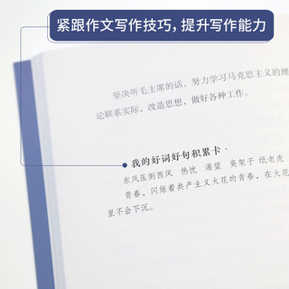 中小学生语文课外阅读奇遇经典文库-雷锋日记