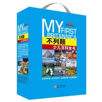 《不列颠少儿百科全书》(精装、套装共4册)