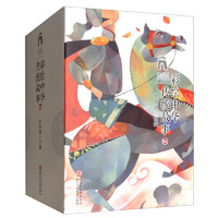 《彩绘中华传统故事》（套装共8册）