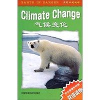 《危险中的地球·气候变化》