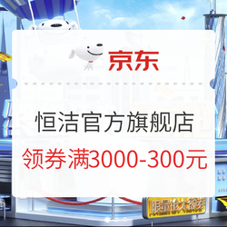 京东 恒洁 焕新无忧 玩赚618专场