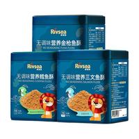 Rivsea 禾泱泱 婴幼儿鳕鱼酥+金枪鱼酥+三文鱼酥 50g*3罐