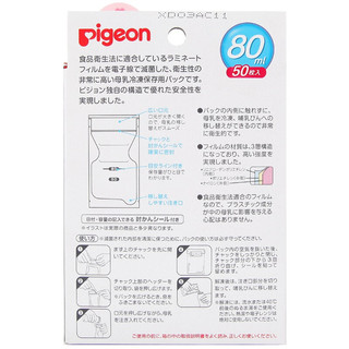 Pigeon 贝亲 母乳存储袋 80ml*50片