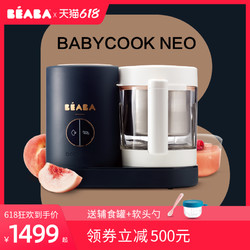法国制造BEABA BABYCOOK NEO婴儿辅食机宝宝多功能蒸煮搅拌一体机