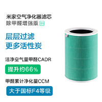 MI 小米 米家空气净化器滤芯除甲醛增强版S1 适用于净化器2/3/2S/pro