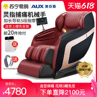 AUX 奥克斯 豪华按摩椅家用头等全身零重力太空舱老人自动电动沙发250