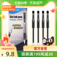GuangBo 广博 中性笔考试专用笔学生办公用0.5MM碳素黑色水性签字水笔12支
