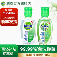 Dettol 滴露 免洗洗手液50ml*2便携式消毒凝胶非消毒液免手洗酒精消毒凝胶