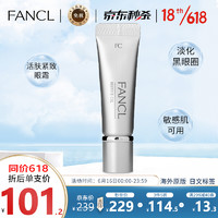 FANCL 芳珂 日本进口 芳珂（FANCL）活肤紧致款修护滋润保湿眼霜8g 提亮眼周淡化黑眼圈 敏感肌可用