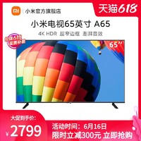 MI 小米 电视A65 65英寸4K超高清HDR智能网络WiFi液晶Redmi电视红米