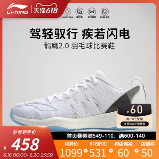 LI-NING 李宁 鹘鹰2.0 AYAP009 男子缓震支撑羽毛球比赛运动鞋