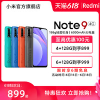 MI 小米 Redmi Note 9 4G 6000mAh大电量智能拍照手机小米官方旗舰店官网正品红米note9