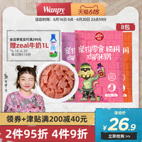 wanpy顽皮猫香脆软片25g*8三文鱼猫零食宠物三文鱼好吃猫粮干粮