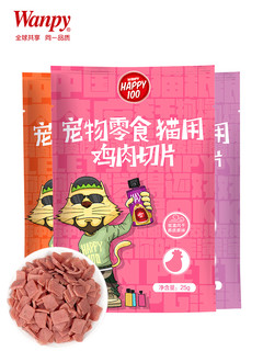 wanpy顽皮猫香脆软片25g*8三文鱼猫零食宠物三文鱼好吃猫粮干粮