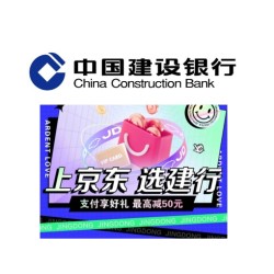 建设银行 X 京东 6-7月支付优惠