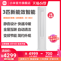 MI 小米 巨省电3匹变频冷暖智能立式柜机空调官方旗舰店