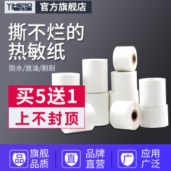 YIHERO 谊和 YP10/YP1/20/80机型原装标签纸不干胶打印纸合成热敏纸珠宝价格标签耐撕型服装标签机价格条码纸适用精臣