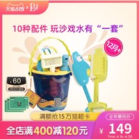 比乐B.Toys宝宝中型沙滩桶水枪组合套装儿童益智玩水沙滩玩具