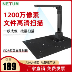 NETUM 高拍仪1200万像素高清高速拍摄仪银行学校A3A4办公扫描仪文件试卷证件票据文档书籍自动对焦双摄像头