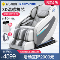 HYUNDAI 现代电器 电动按摩椅家用全身豪华多功能全自动智能太空舱沙发250