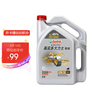 Castrol 嘉实多 大力士-聚能柴机油润滑油 20W-50 CI-4级 4L 汽车用品