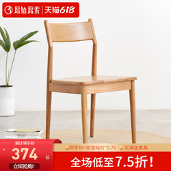 原始原素 全实木餐椅现代简约北欧餐厅家具环保书桌椅木椅子B3128