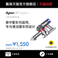 dyson 戴森 [618抢购]Dyson戴森V7 Trigger 除螨仪家用床上车载无线去螨虫