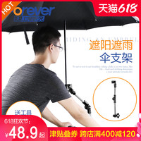 自行车电动车摩托车雨伞支架撑伞架电瓶车单车固定器加粗加厚万能