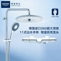 PLUS会员：GROHE 高仪 维达利 顶喷恒温冷触花洒套装 260mm