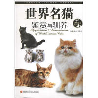 情趣生活系列：世界名猫鉴赏与驯养
