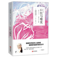 口红与橡皮/风云系列