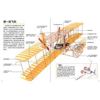 《万物运转的秘密·飞行器》