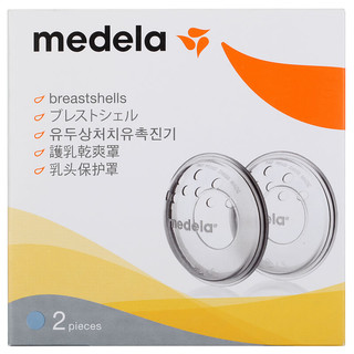 medela 美德乐 乳头护罩 2只装