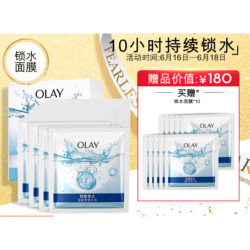 OLAY 玉兰油 焕采莹润 沁透补水面膜 10片(赠同款 10片)
