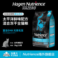 Nutrience哈根纽翠斯黑钻太平洋鲜味配方混合冻干猫粮进口11磅 5kg