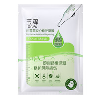 Dr.Yu 玉泽 积雪草安心修护面膜650mg*2片